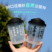 pp90口径一次性直男杯500ml注塑磨砂奶茶杯兰亭序国风柠檬茶批发