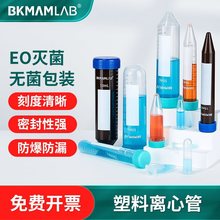 比克曼生物无菌塑料离心管带刻度螺旋盖 自立采样管 EP管50ml