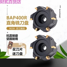 CNC直角端面铣刀盘90度铣床刀盘BAP400R63/80/100/125/160/R0.8