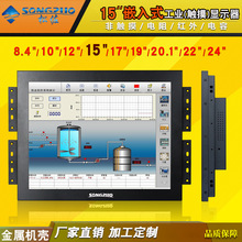 松佐8-24寸工业显示器嵌入式显示屏工控显示器触摸显示器触摸