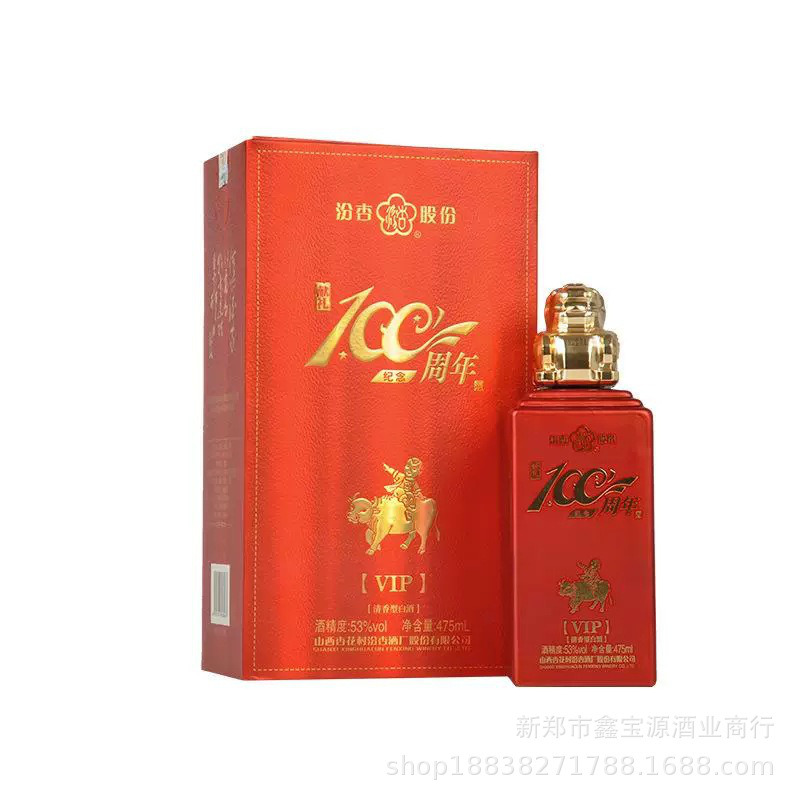 汾杏股份100周年纪念53度清香型酒475ml整箱6瓶婚宴招待白酒批发