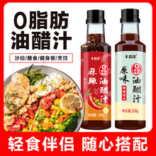 油醋汁0脂肪日式风味268g水煮蔬菜酱料沙拉酱营养健身食用aa提味