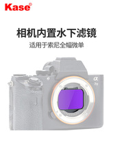 相机内置水下滤镜 适用于SONYa7 a9相机a7r a7c滤镜