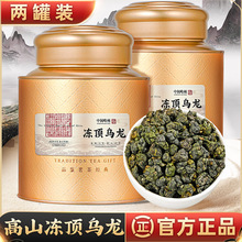 中闽峰州 冻顶乌龙茶500g茶叶2024新茶浓香型台式风味高山乌龙茶