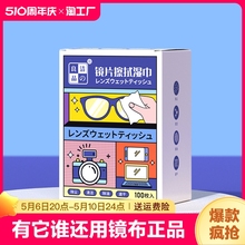 擦眼镜纸湿巾眼镜布一次性手机电脑屏幕清洁布眼镜清洁纸擦镜绍前
