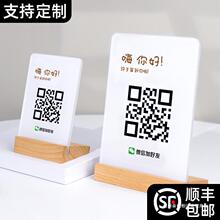 二维码展示牌收款码微信扫码添加加好友设计打印亚克力付款收银收