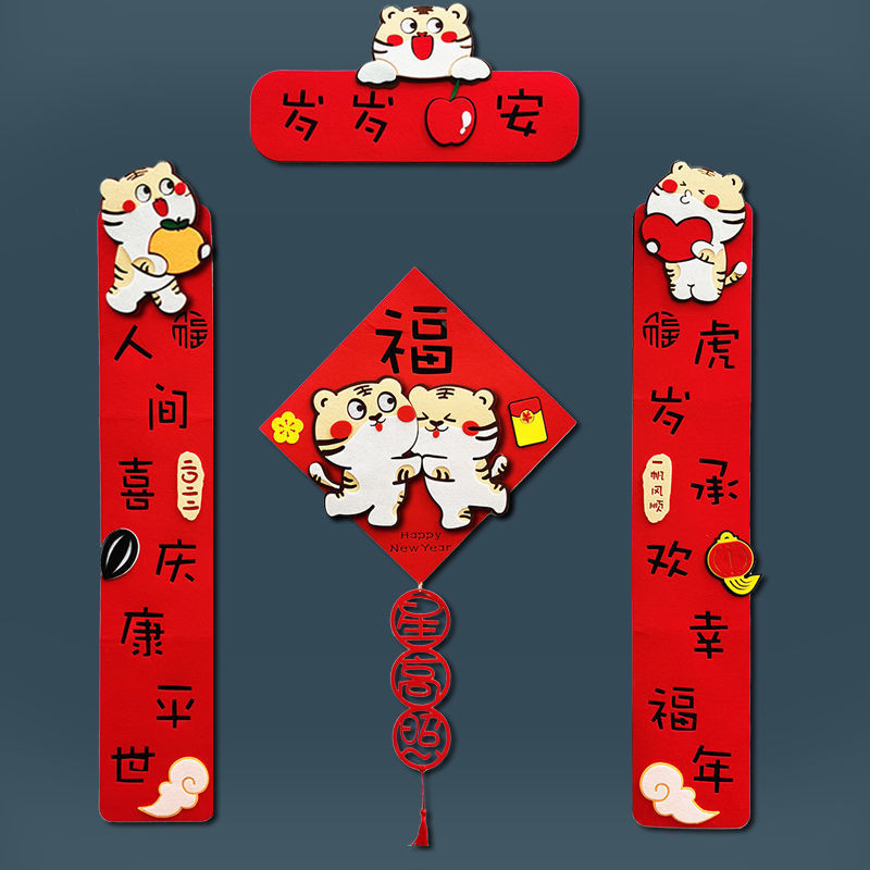 虎年对联2022新年春节创意家用过年可爱卡通春联绒布大门门联厂家