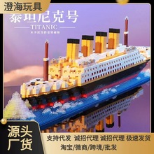 跨境泰坦尼克号积木兼容乐高拼装玩具巨型男孩女孩益智力游轮模型