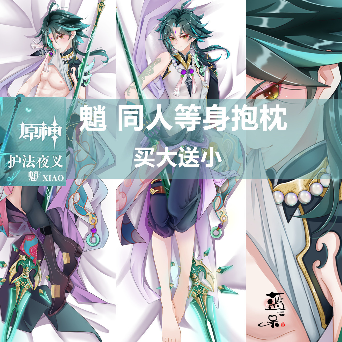原创同人原神魈璃月仙人护法夜叉动漫等身抱枕方枕半身枕长条枕套