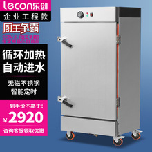 乐创 (lecon)商用蒸饭柜 6盘机械式定时款餐饮设备蒸包馒头电蒸箱