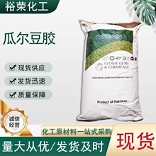 厂家直供瓜尔胶 食品级清洁软胶高粘度增稠乳化剂 稳定剂瓜尔豆胶