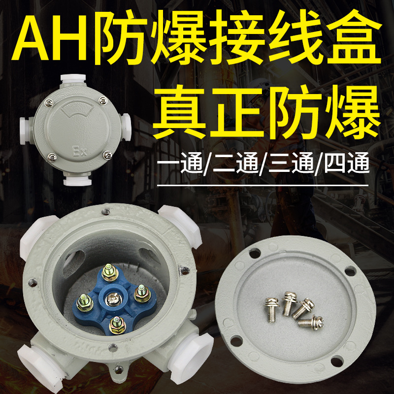 ah防爆接线盒二通三通四通4分6分dn20穿线盒过线盒铸铝圆形防爆盒