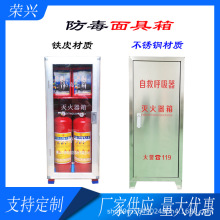 灭火器防毒面具箱子套装304/201不锈钢消防箱458KG铝合金灭火器箱