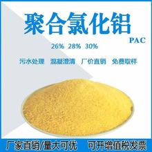 高含量PAC聚合氯化铝 饮用水级净水剂 百源环保厂家直供