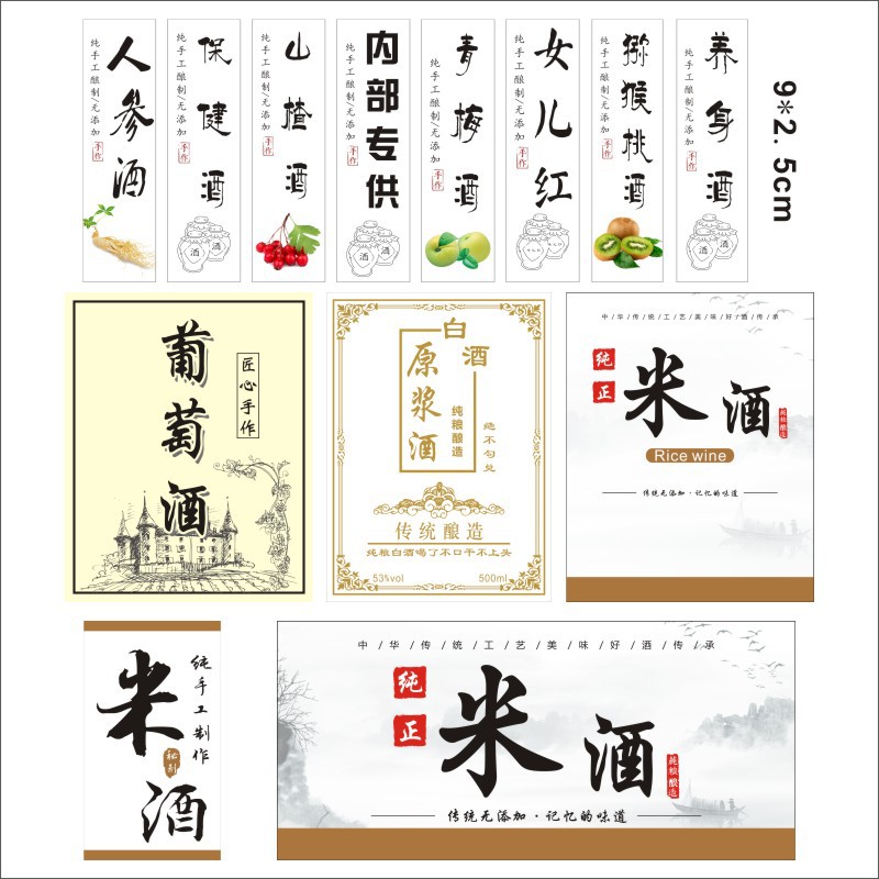 白酒纯粮酒原浆酒瓶贴自酿糯米酒标签贴纸度数纯手工高粱酒不干胶