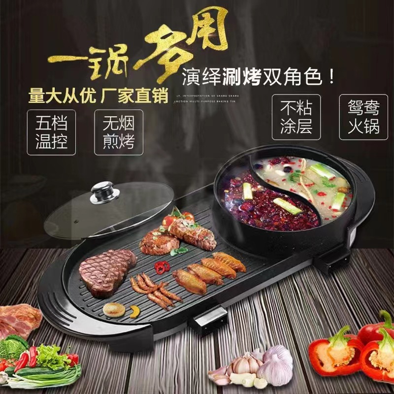 home appliance Internet Hot Multi-Functional Korean Style Roast All-in-One Pot Mandarin Duck Electric Chafing Dish Gift Home Promotion E-Commerce