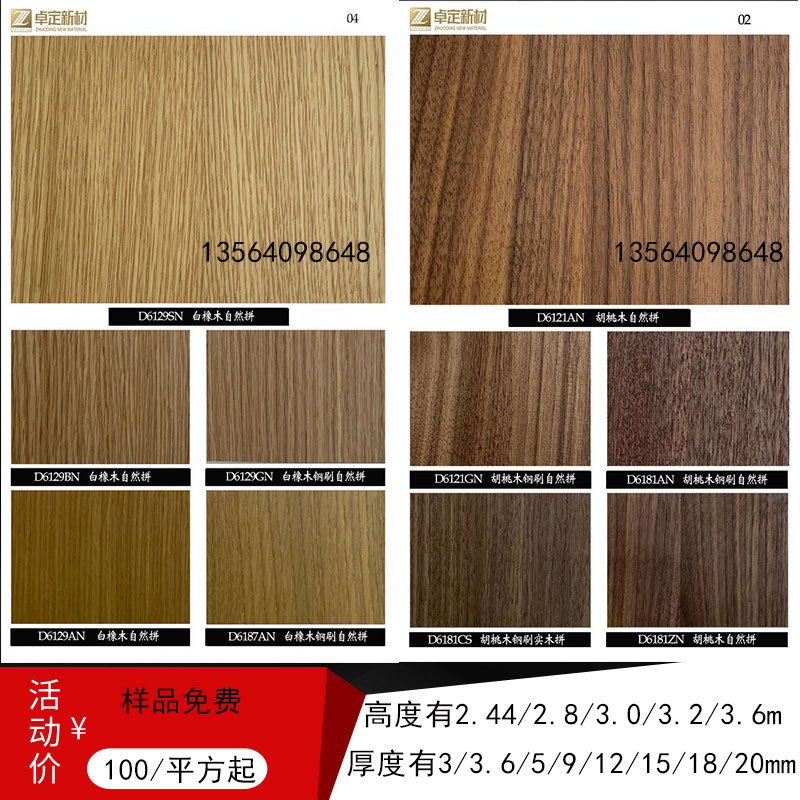 黑胡桃免漆饰面板白橡木免漆木饰面实木木皮贴面板成品饰面板kd板