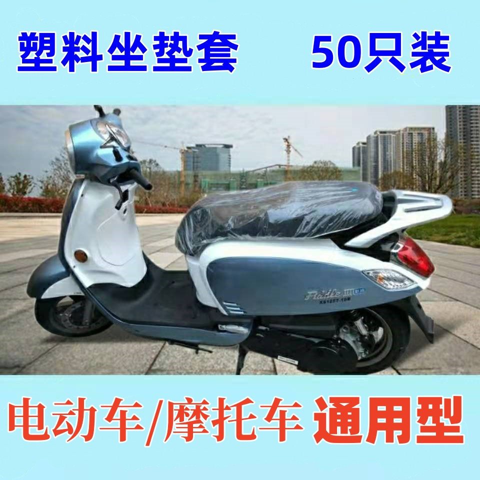 踏板电动车防雨罩通用一次性座位防水坐垫罩透明塑料座套摩托车座