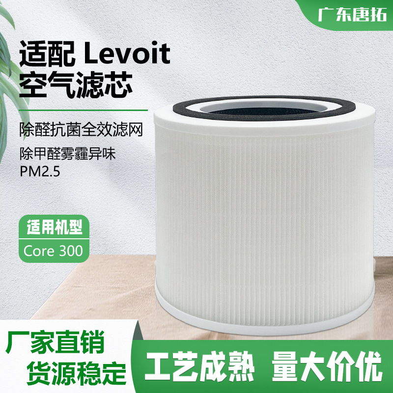 跨境热销适配Levoit空气净化器滤网Core300/300S/300-RF空气滤芯