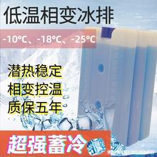 零下25度蓄冷剂食品级冰盒制冷蓝冷链干冰相冰袋变超低温冰排冰板