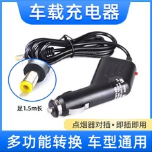 汽车点烟器车载充移动电源线转DC5.5*2.5mm头线移动电源线12V24V