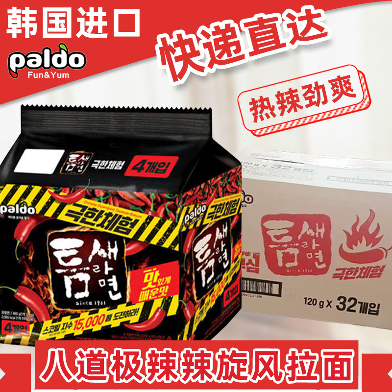 韩国进口八道极地缝隙超辣汤面120g*32袋整箱泡面辣度15000SHU