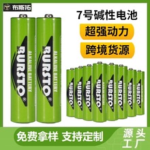 源头工厂直销7号碱性电池高容量多规格支持定制AAA1.5V碱性干电池