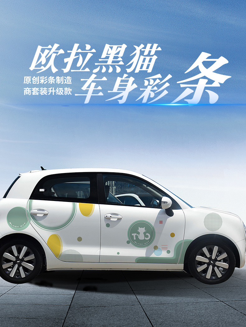 欧拉黑猫车贴车身拉花卡通猫咪彩色汽车贴纸个性创意搞笑