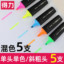 得力S600荧光笔彩色学生用笔记笔闪光笔彩色粗划重点醒目标记笔重