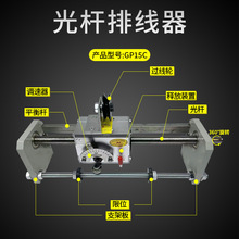 天祥光杆排线器 山西天祥机械GP15/20/30/40/50C移位器排位小车