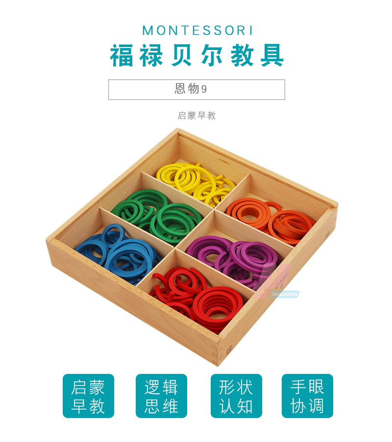 慧乐蒙氏教具福氏恩物gabe9幼儿早教启蒙蒙台梭利木制益智玩具
