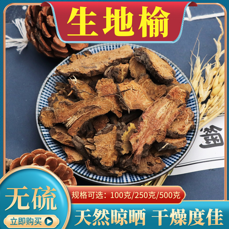 生地榆500g克中药材无硫地榆根紫地榆可打地榆粉赤地榆另售槐角