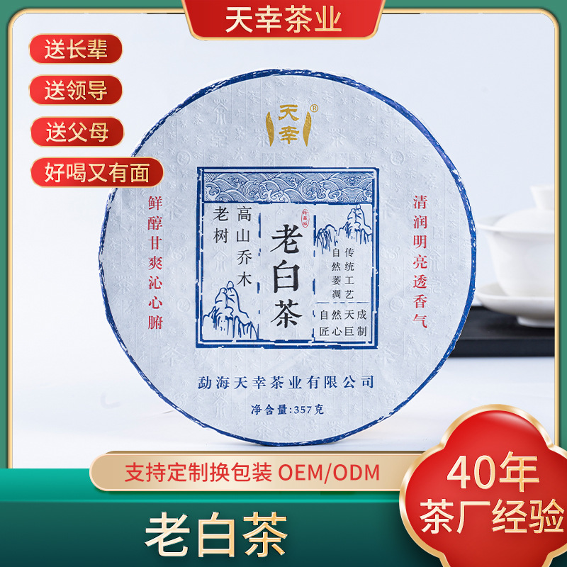 厂家供货勐海天幸茶厂生产云南乔木大树357g老白茶醇香饼茶砖茶叶