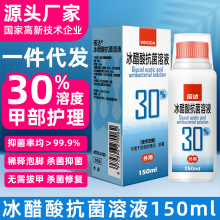 偌达灰指甲复方冰醋酸30%溶液冰乙酸抑菌涂剂厂家批发150ML