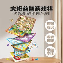 厂家批发 幼儿园大班游戏棋 桌面互动多功能棋儿童学生益智玩教具