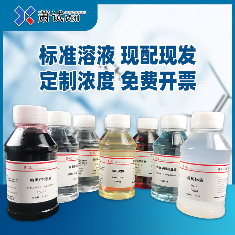 【铁离子标液】三价铁离子标准溶液1mg/ml实验室标液-阿里巴巴