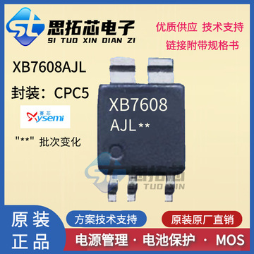 xb7608ajl cpc5 赛芯微 二合一锂电池保护芯片 xb7608aj 技术支持