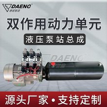 微型液压泵电动液压系统12/24/220V登车桥平台油泵双作用动力单元