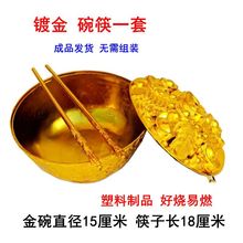 祭祀用品冥币烧纸金碗筷组合金条金元宝锡箔五七纸扎纸钱清明