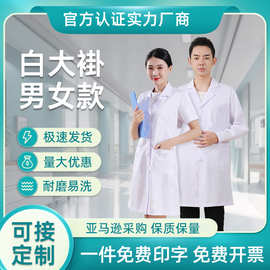 男女白大褂长袖厚款美容医生服实验医师服药店医院工作服白大衣褂