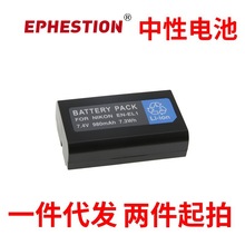EN-EL1适用尼康E880 E775 E885 电池NP-800 A200 DG-5W ENEL1电池