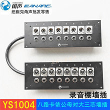 定.制八路录音棚墙插盒卡侬公母大三芯甬声YS1004美MR202-8AT