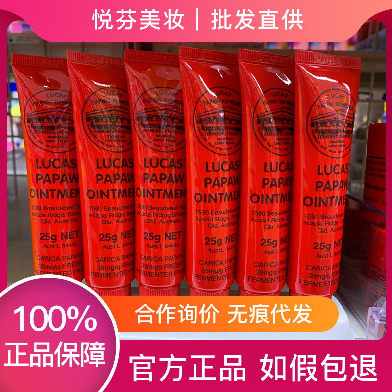 澳洲原装正品 木瓜膏万用膏修复割伤晒伤烫伤25g保湿滋润唇膏补水