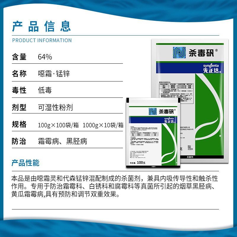 先正达杀毒矾 恶霜灵代森锰锌霜霉病疫病黑胫病农药杀菌剂100-1kg
