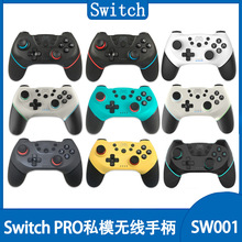 私模包胶Switch无线蓝牙游戏机手柄带震动6轴体感switch PRO手柄