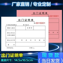 二联物业出门证明单通用放通行条货物品出入厂申请收据登记本