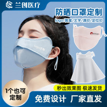 防晒口罩女护眼角定制logo夏季女护眼角旅游企业广告宣传冰丝透气