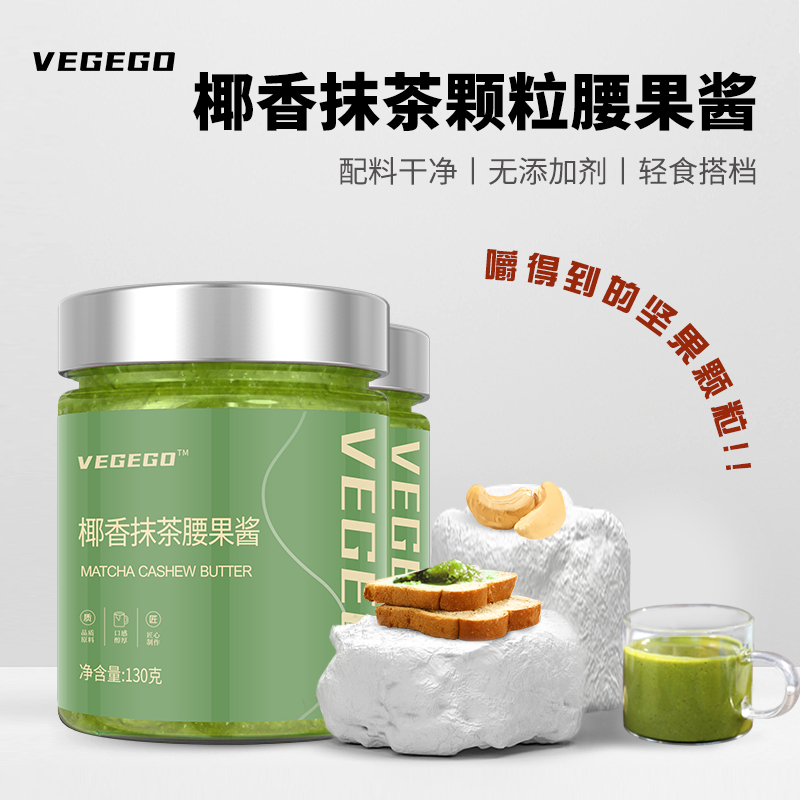 椰香抹茶颗粒腰果酱涂抹面包商用开心果低搭牛奶拿铁脂酱料坚果酱