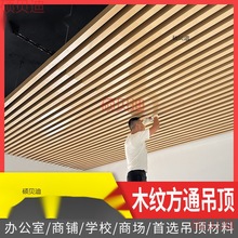 木纹铝方通吊顶格栅型材办公室长条装饰扣板天花板吊顶材料自装