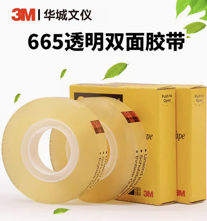 3m665双面胶scotch思高强力高粘度透明双面胶带无痕隐形静音胶带